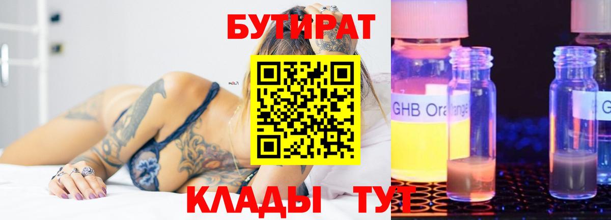 Выборг  Бутират вода  БУТИРАТ  Вход с VPN 