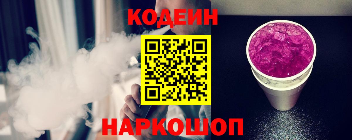Codein напиток Lean (лин)  Вход с VPN  Выборг  Codein напиток Lean (лин) 